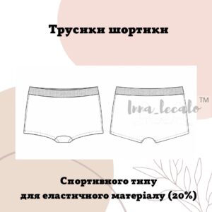 Трусики шортики спортивного типу